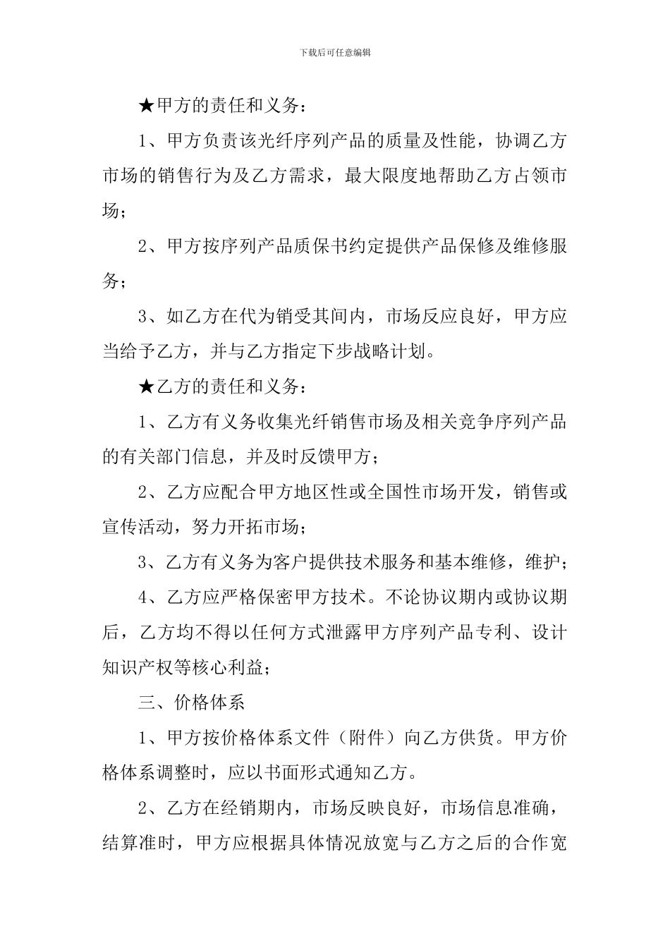 产品销售代理协议书_第2页