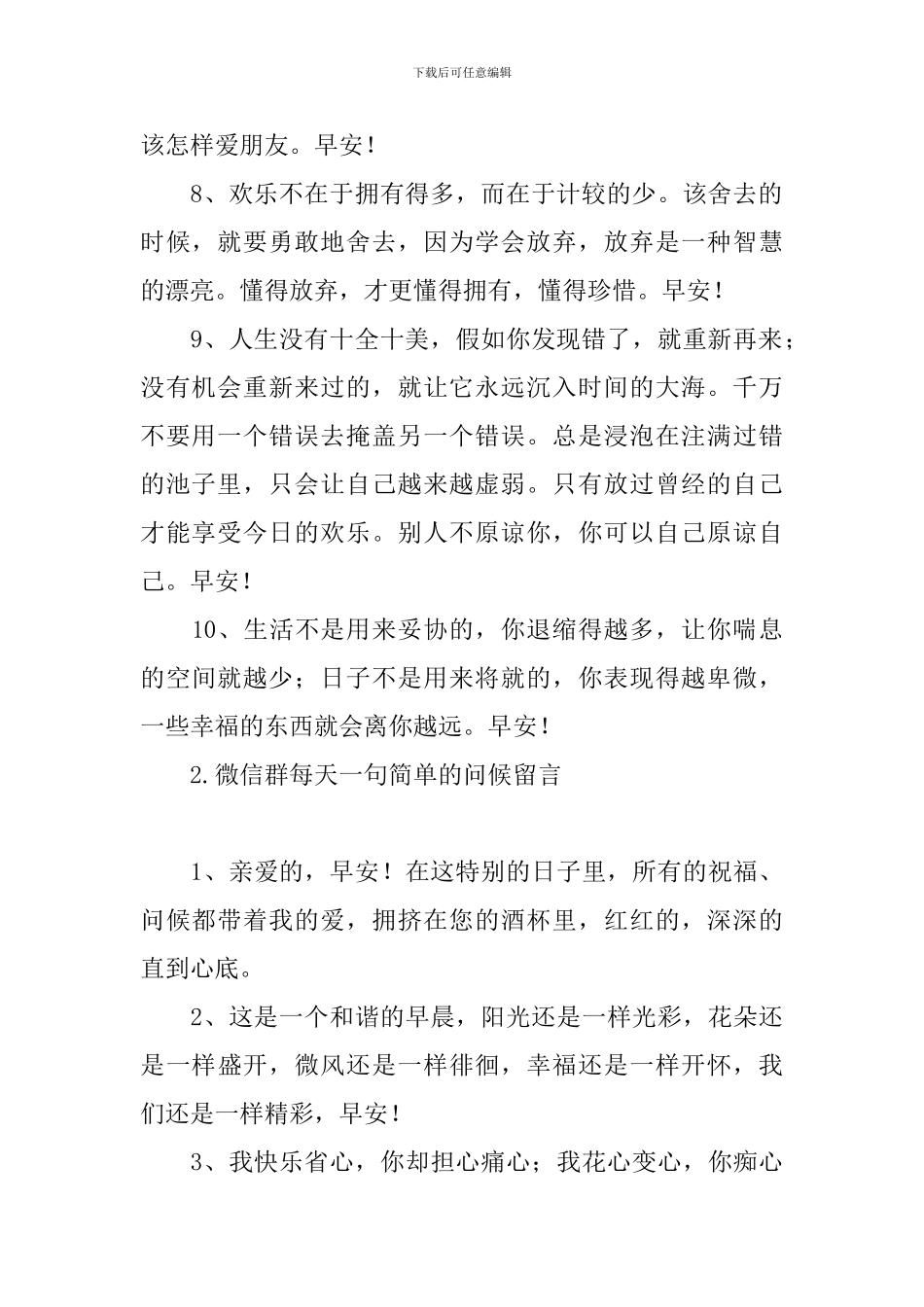 微信群每天一句简单的问候留言_第2页