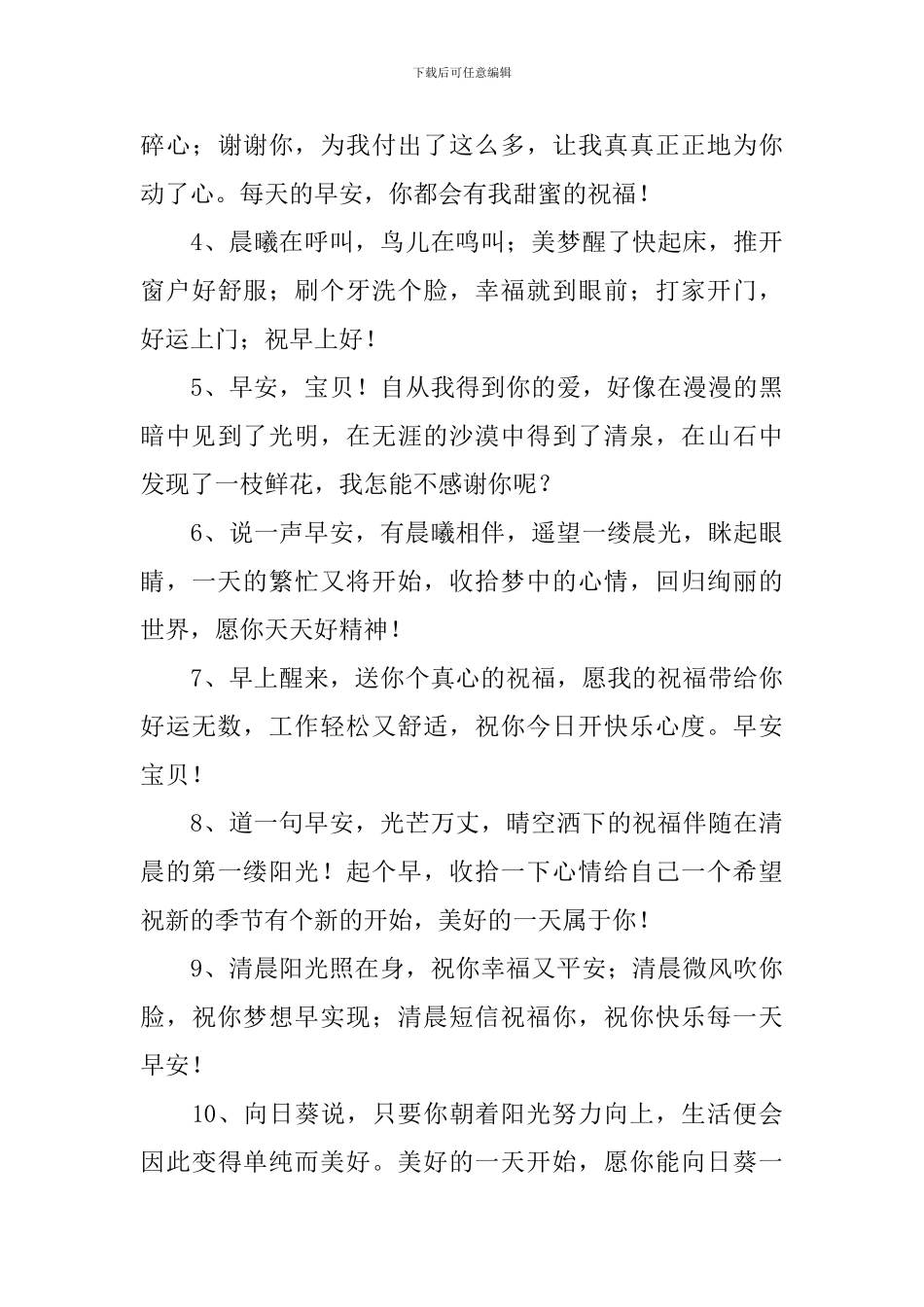 微信群每天一句简单的问候留言_第3页