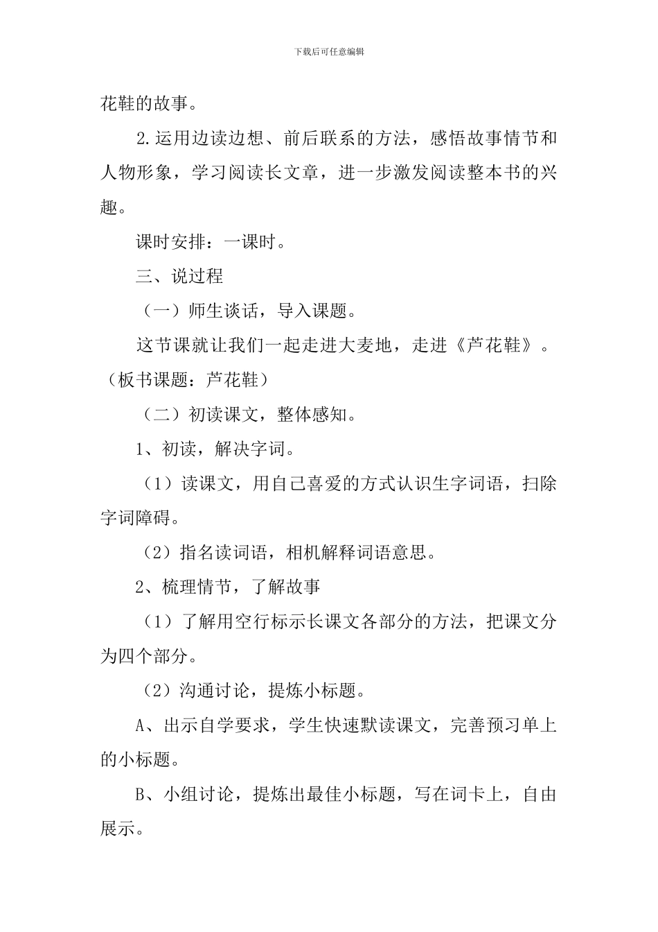 新课标人教版四年级下册《芦花鞋》说课稿_第2页