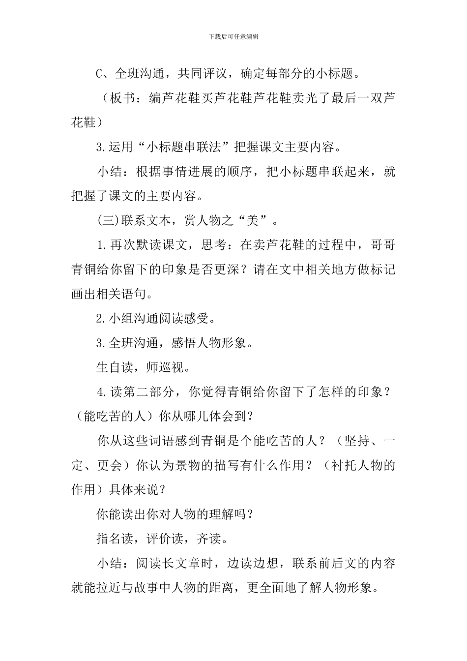 新课标人教版四年级下册《芦花鞋》说课稿_第3页
