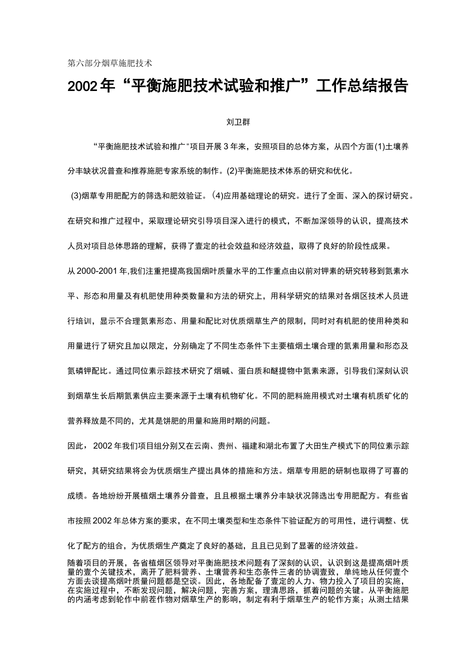 2020年(烟草行业)烟草施肥技术_第2页
