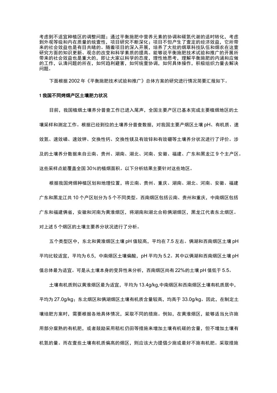 2020年(烟草行业)烟草施肥技术_第3页