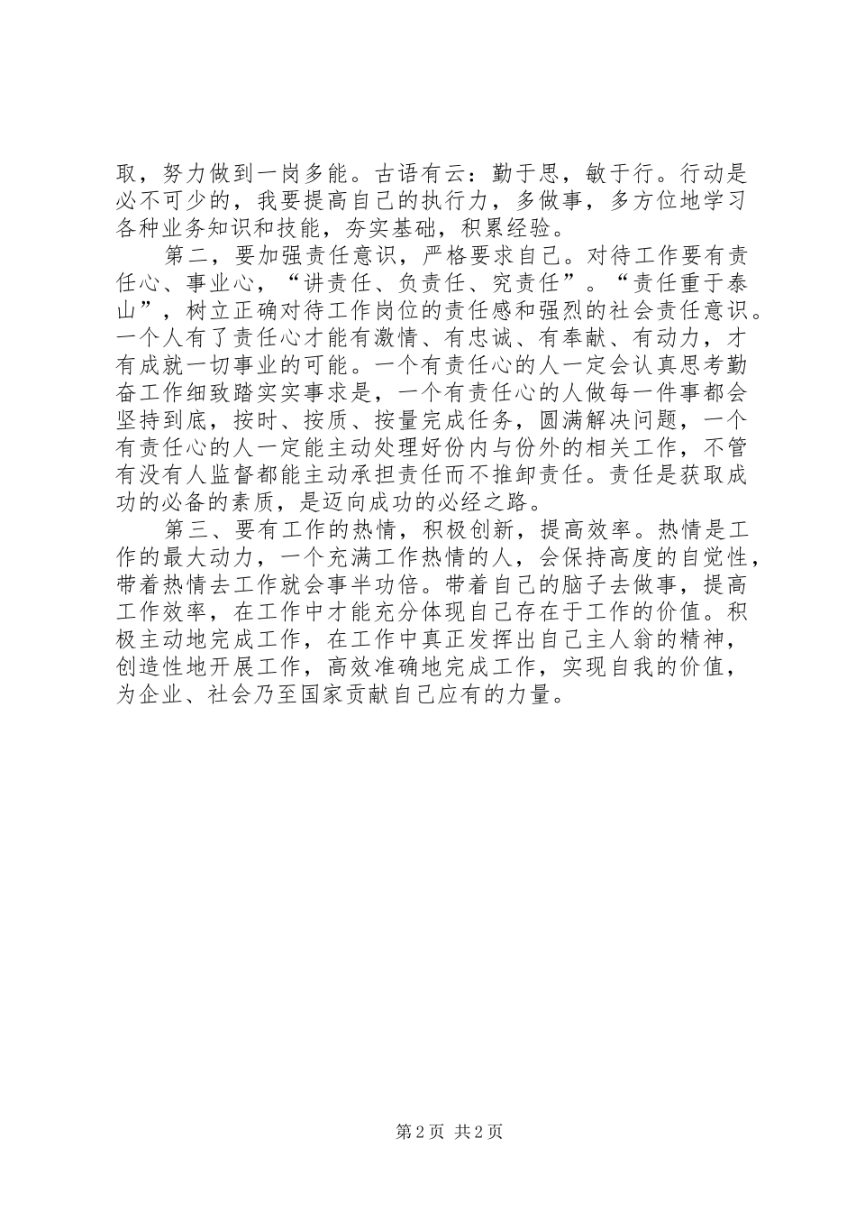 学习四个三心得体会_第2页