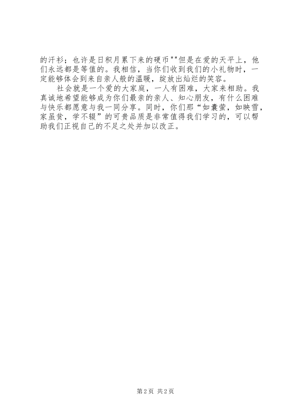 募捐活动记录及心得体会_第2页