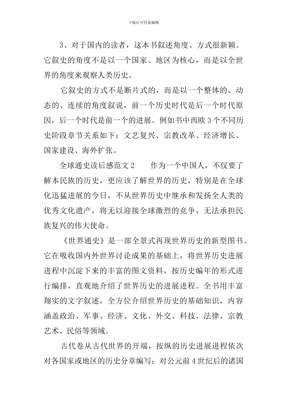 全球通史读后感范文7篇_第2页