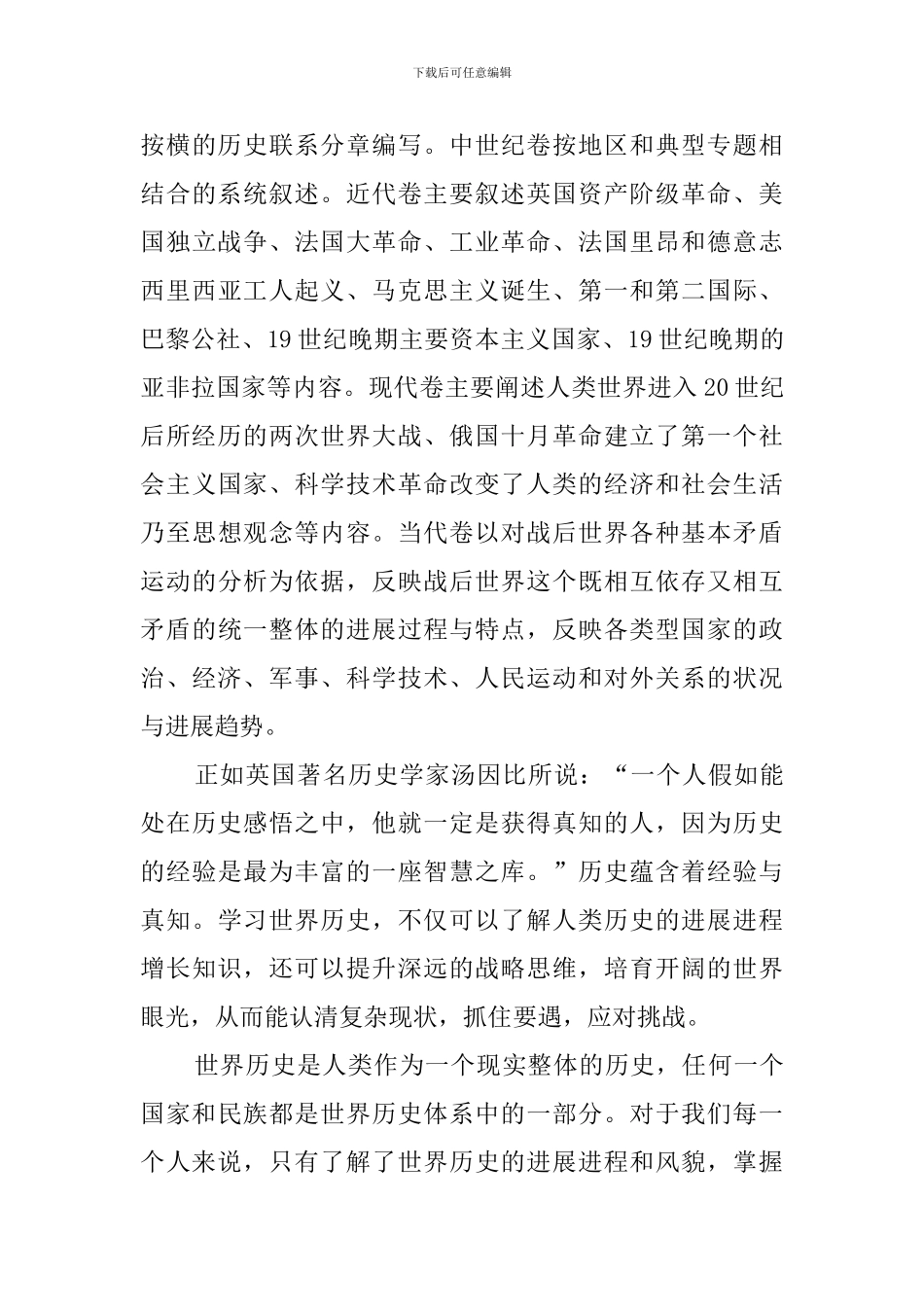 全球通史读后感范文7篇_第3页