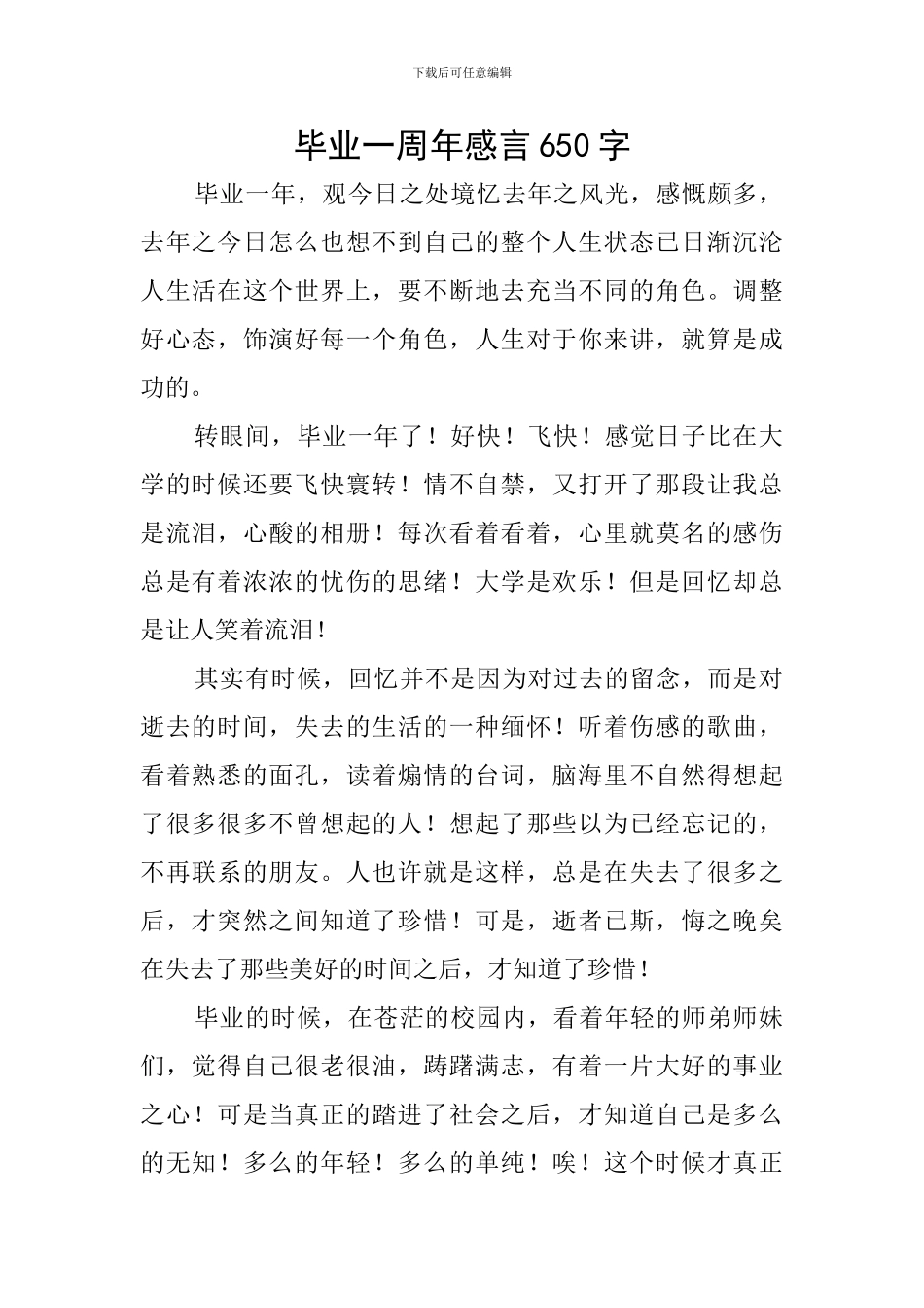 毕业一周年感言650字_第1页