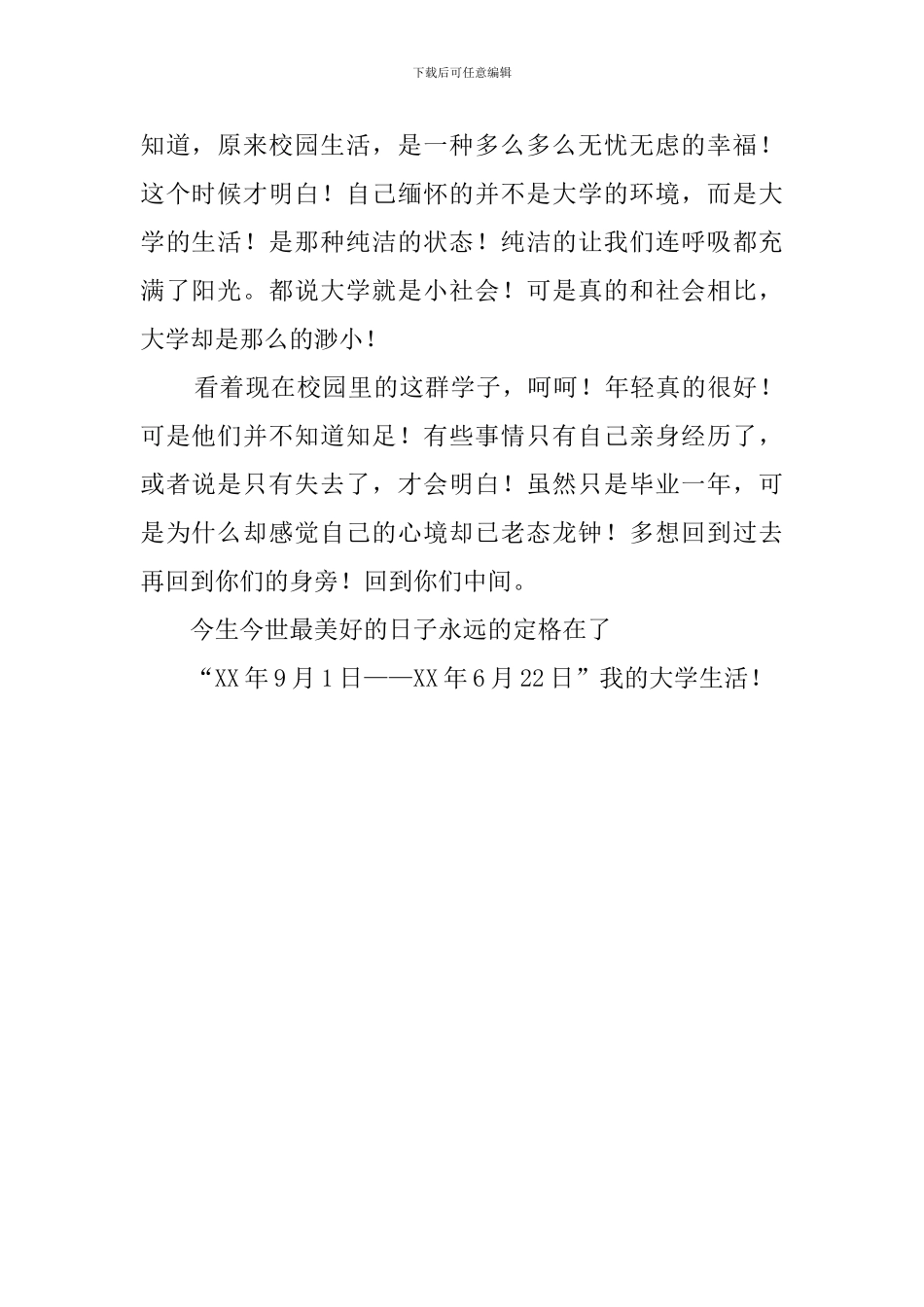 毕业一周年感言650字_第2页