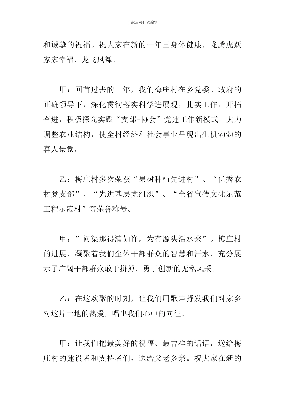 农村文艺节目主持词怎么写_第2页