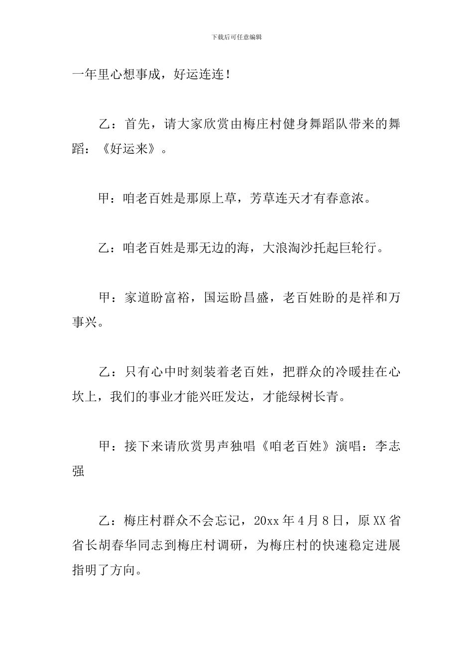 农村文艺节目主持词怎么写_第3页