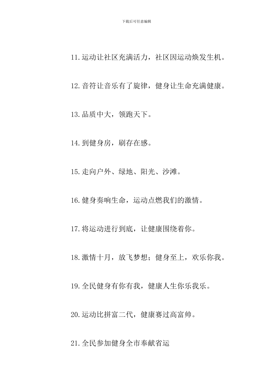 响应全民健身的口号_第2页