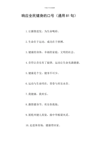 响应全民健身的口号