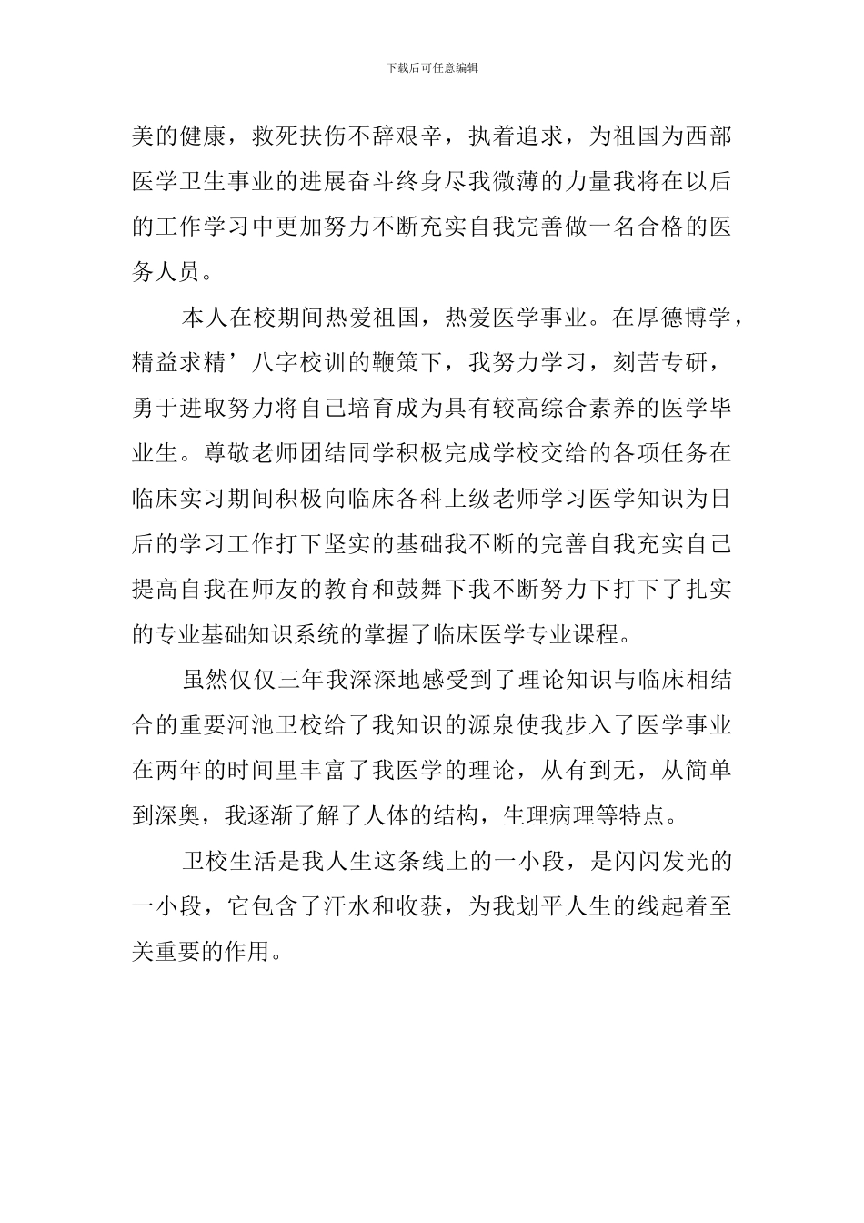 护理医学毕业生自我评价范文_第2页