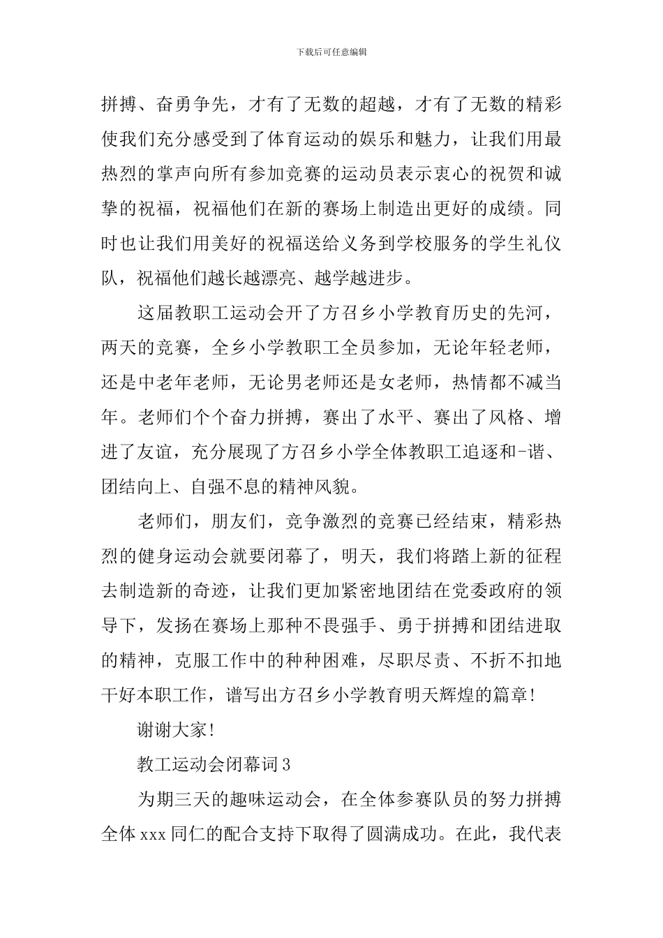 教工运动会闭幕词_第3页