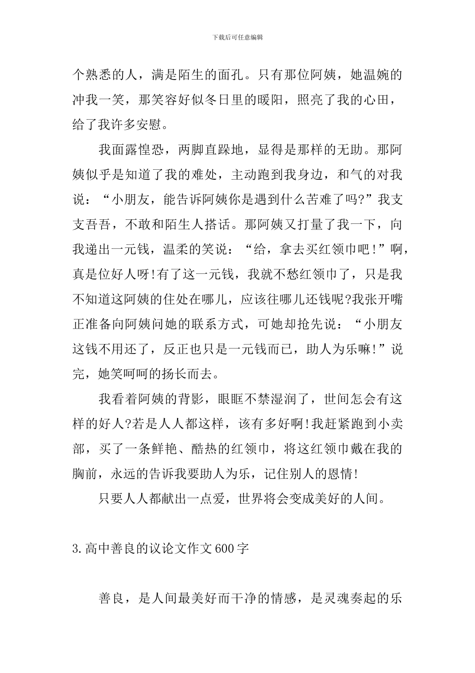 高中善良的议论文作文600字_第3页