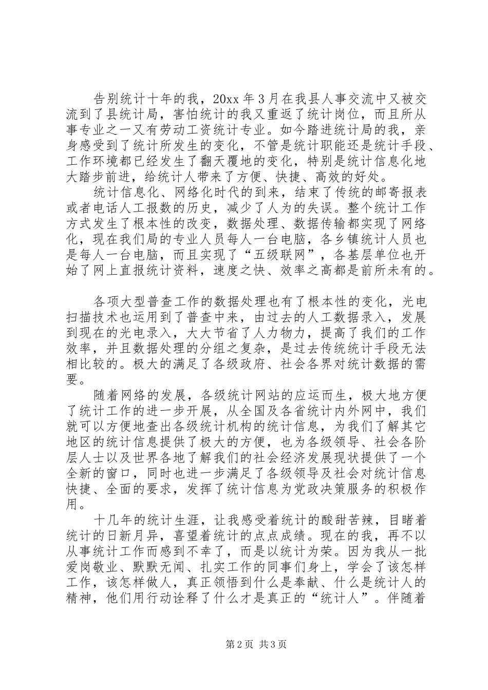 统计系统新变化新面貌感受体会_第2页