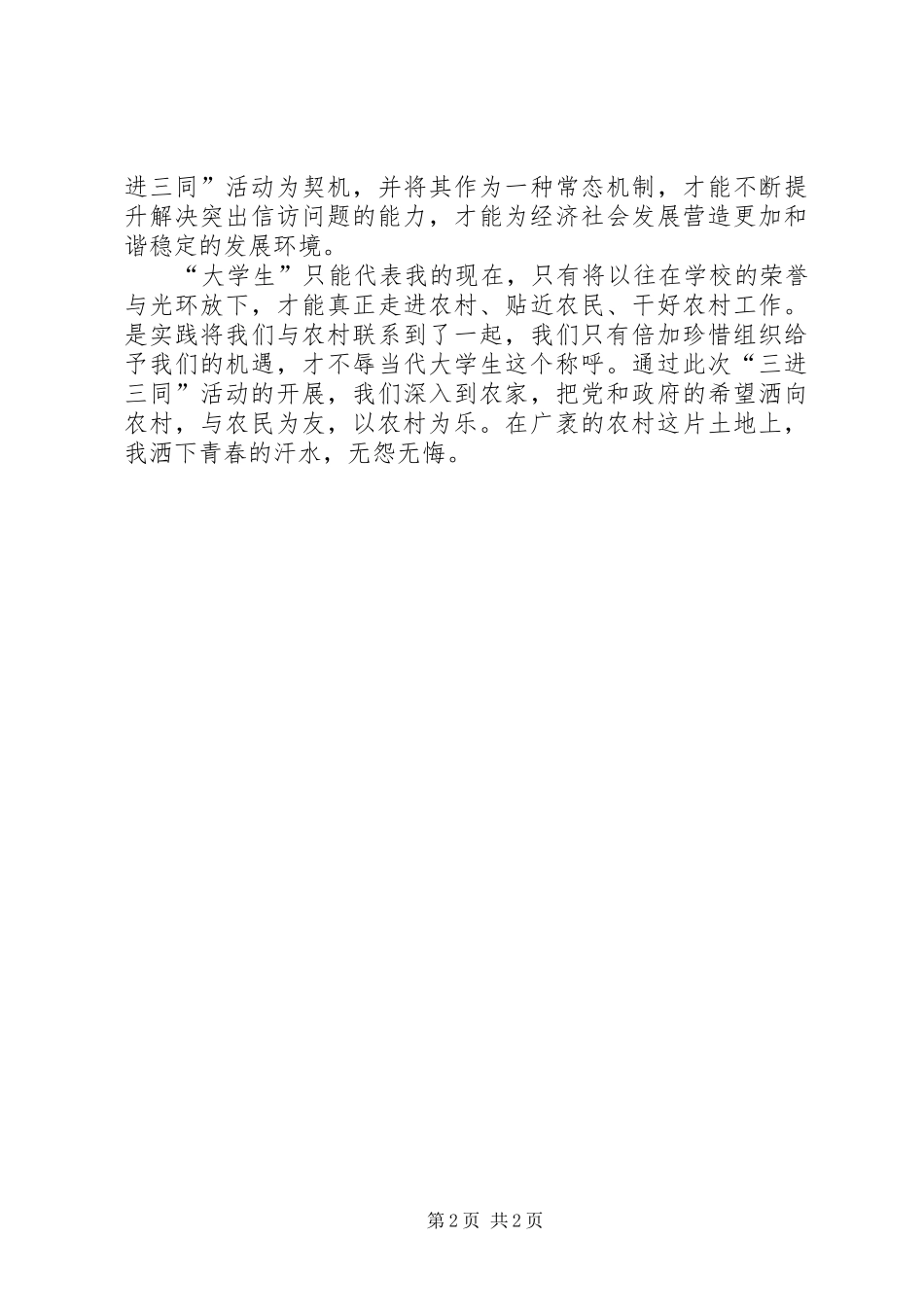 “三进三同”心得体会_第2页
