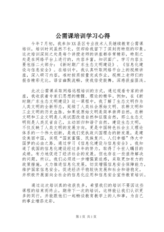 公需课培训学习心得