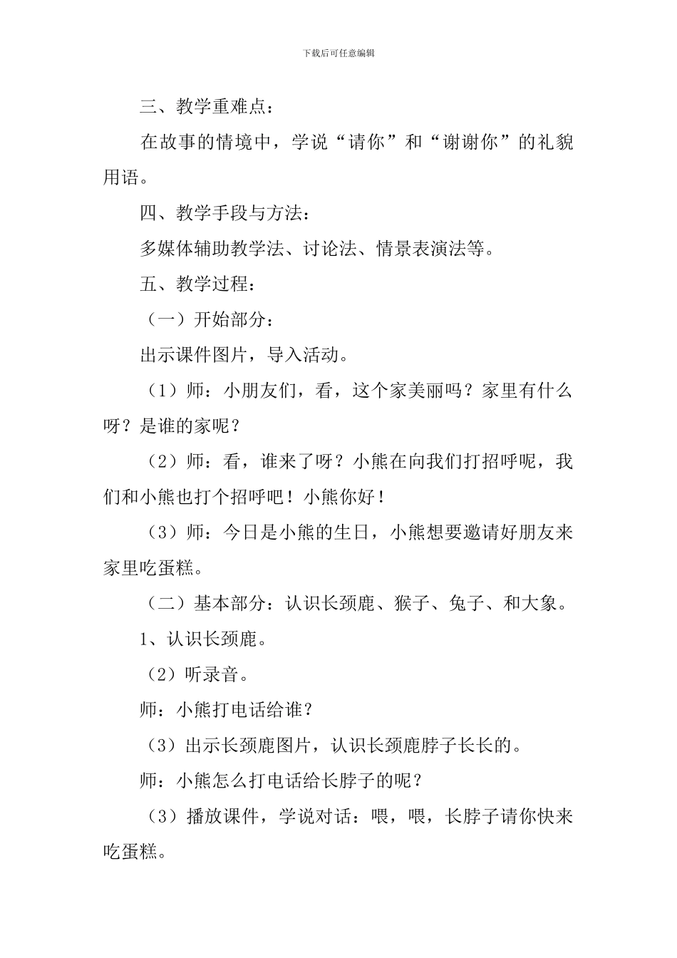 《小熊的生日》小班语言教案_第2页