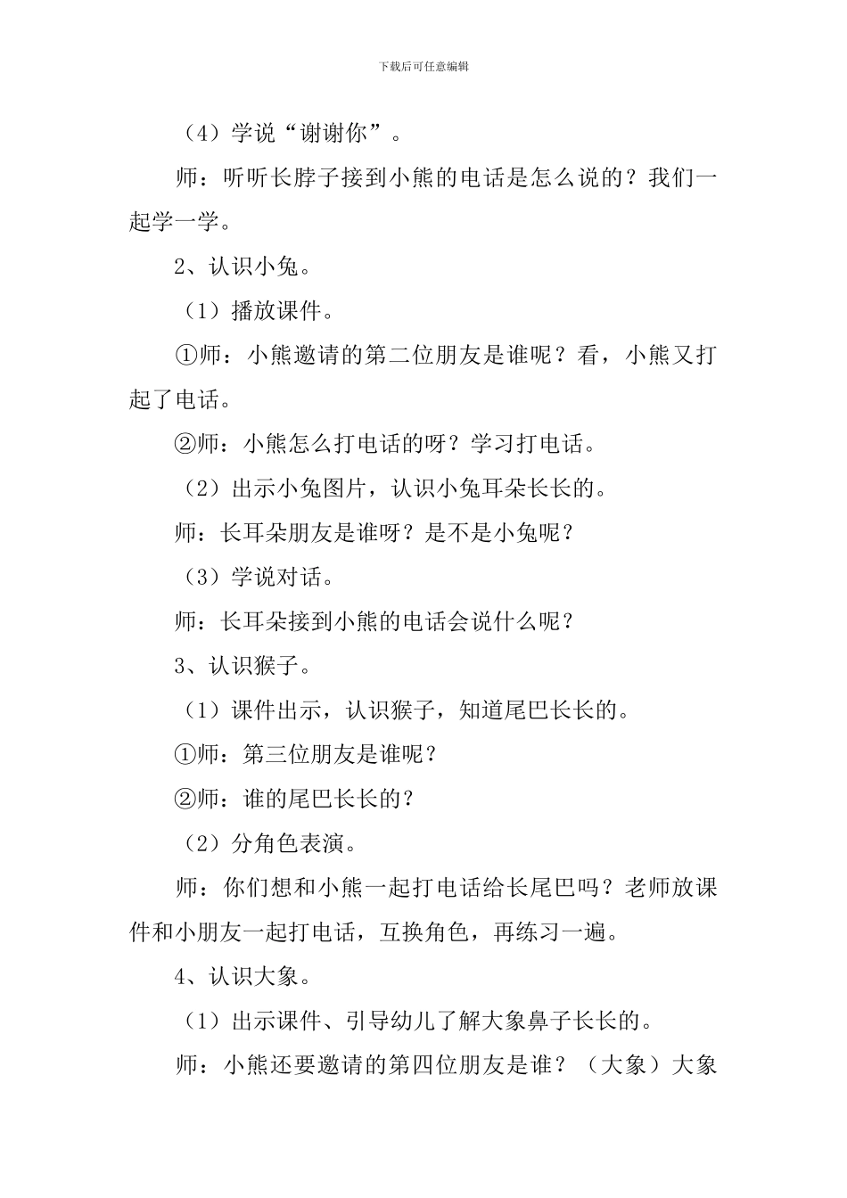 《小熊的生日》小班语言教案_第3页