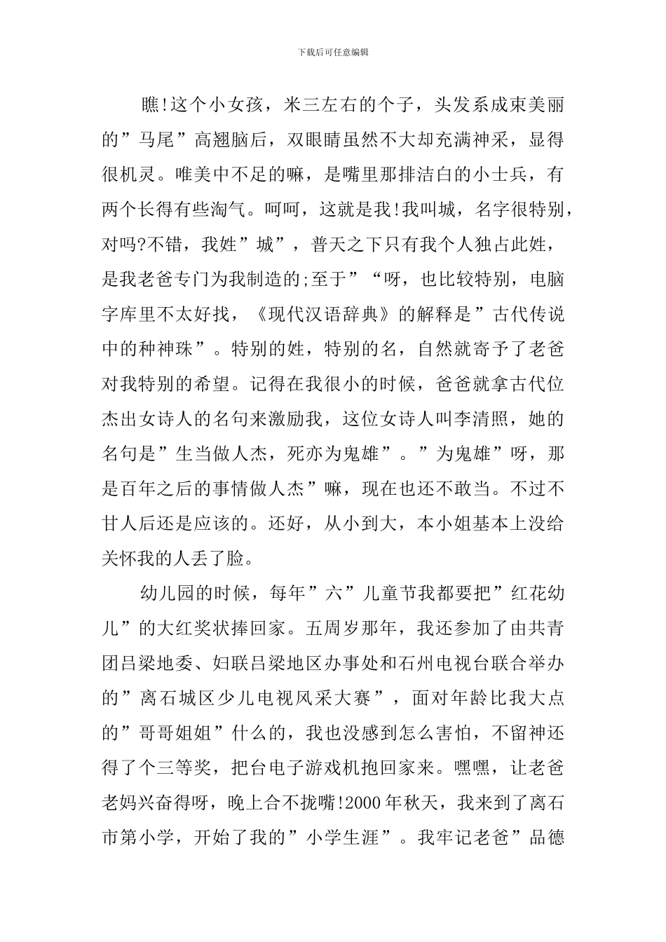 小学生才艺表演自我介绍_第2页