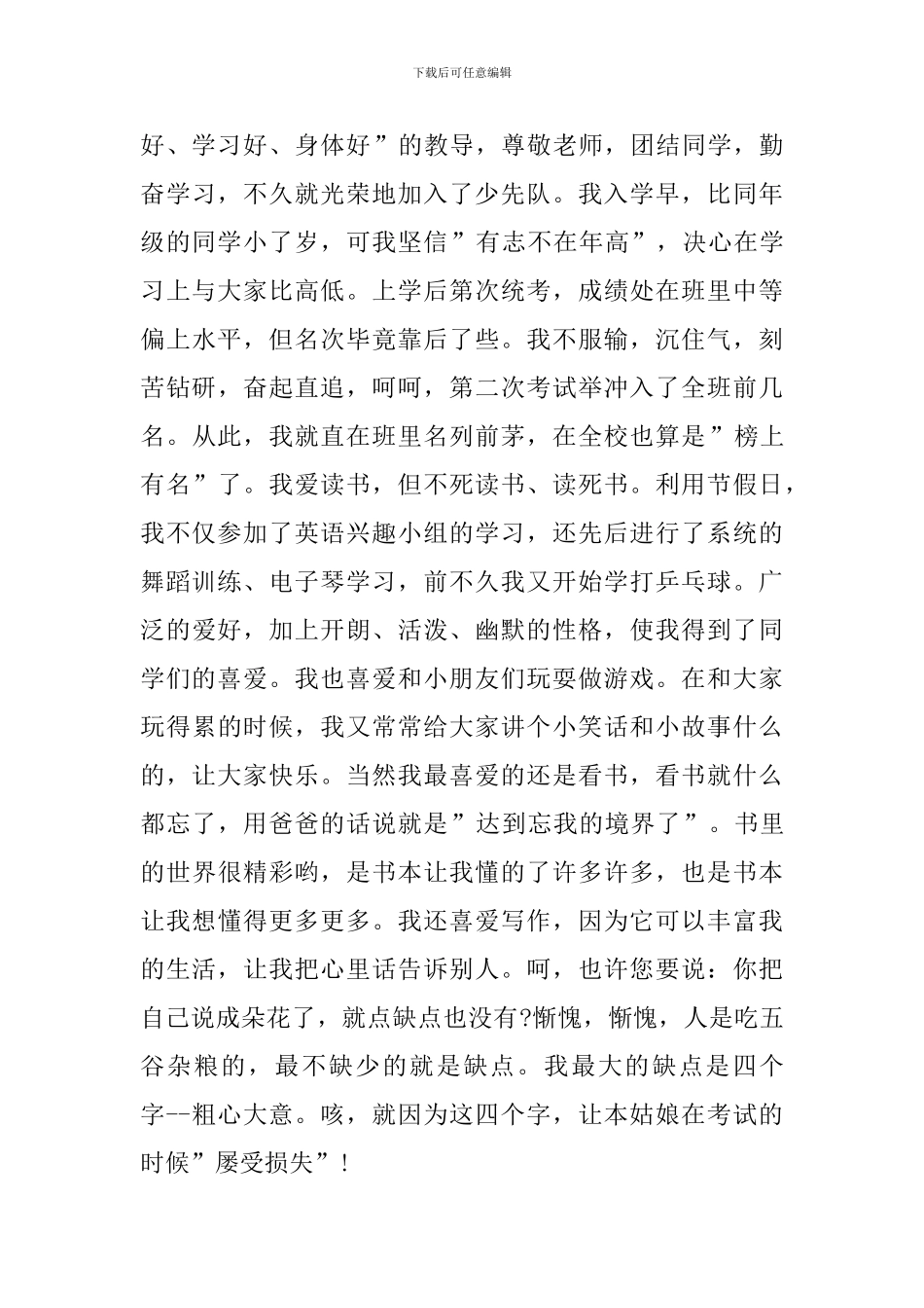 小学生才艺表演自我介绍_第3页