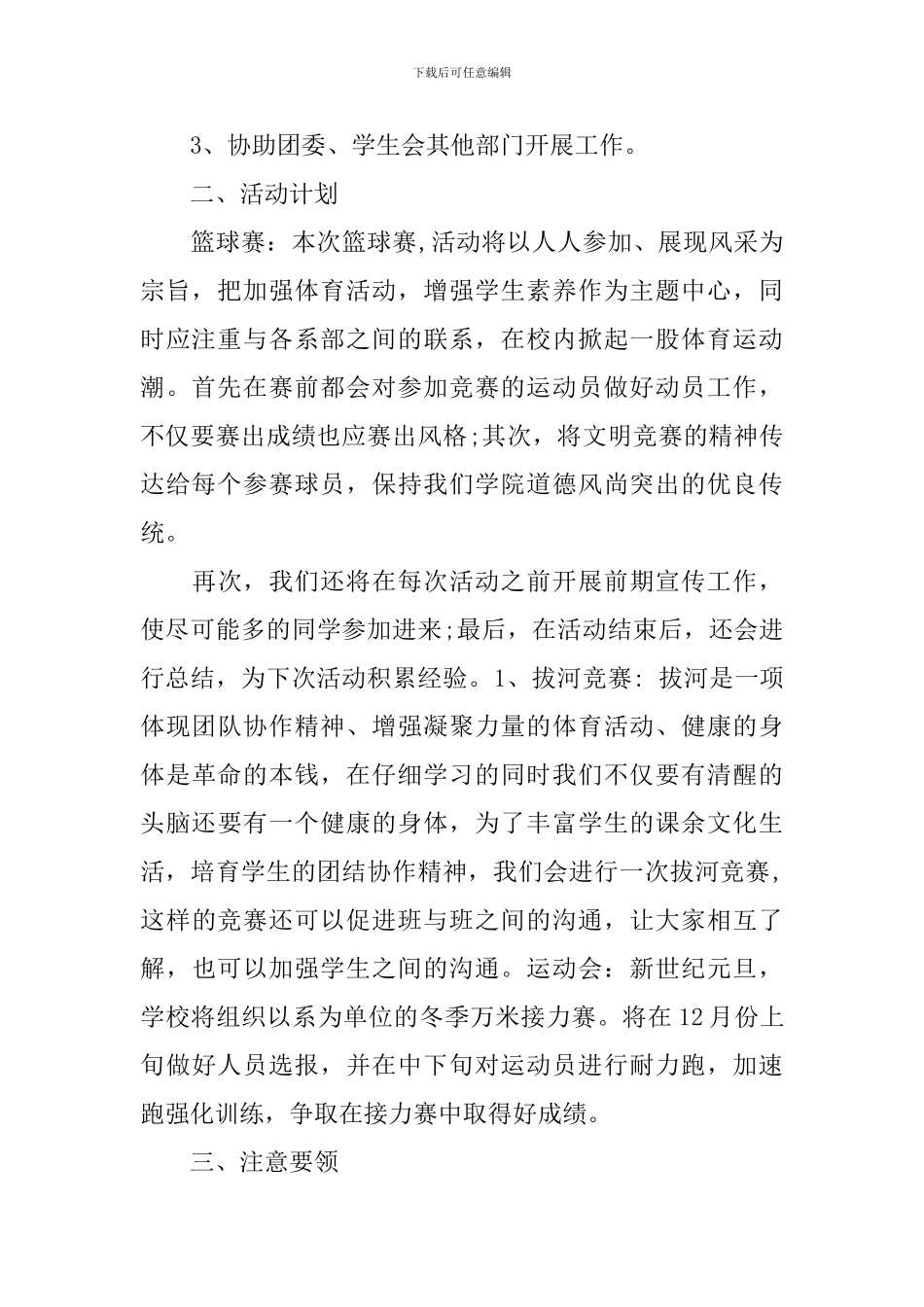 体育部工作总结范文_第2页