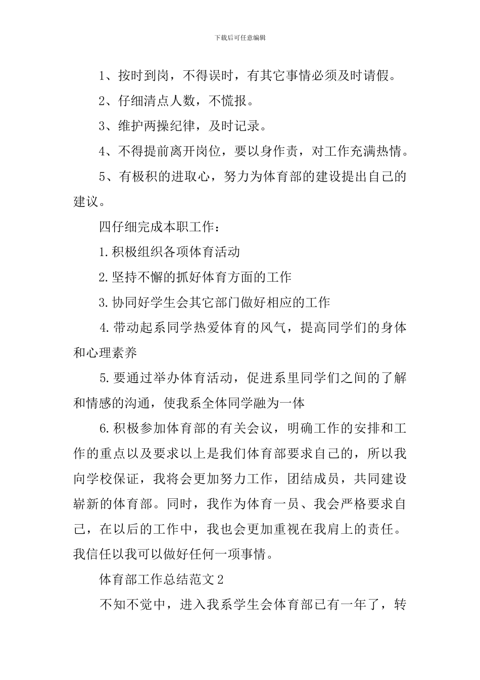 体育部工作总结范文_第3页