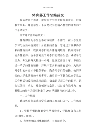 体育部工作总结范文