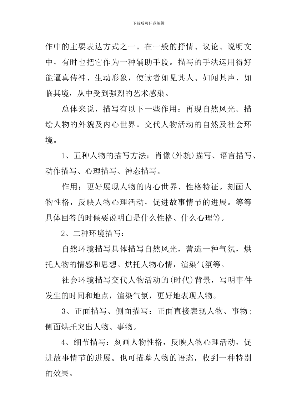 高三语文易错知识点储备_第2页