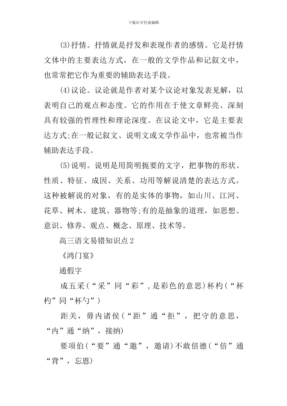 高三语文易错知识点储备_第3页