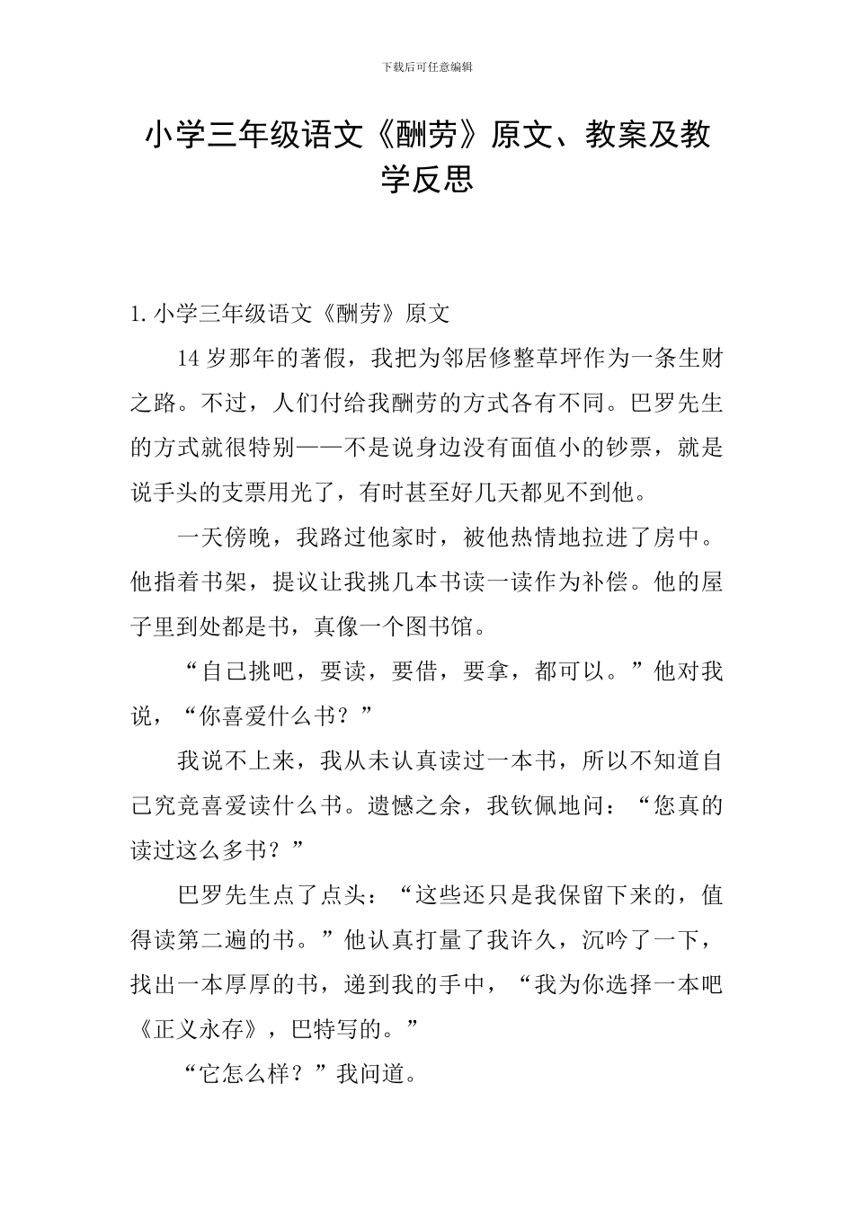小学三年级语文《报酬》原文、教案及教学反思_第1页
