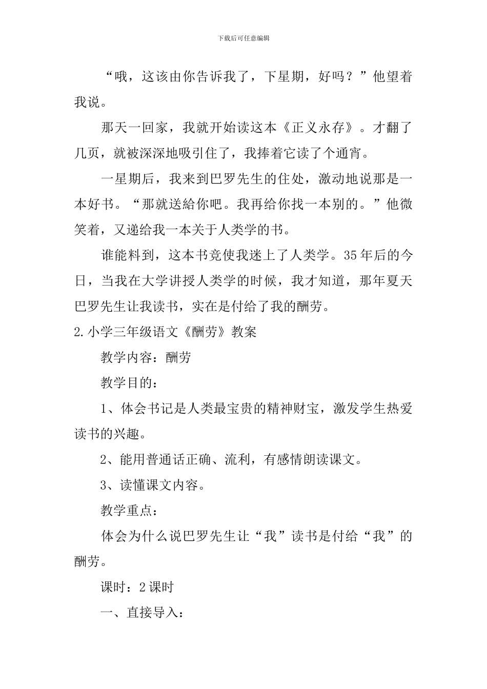 小学三年级语文《报酬》原文、教案及教学反思_第2页