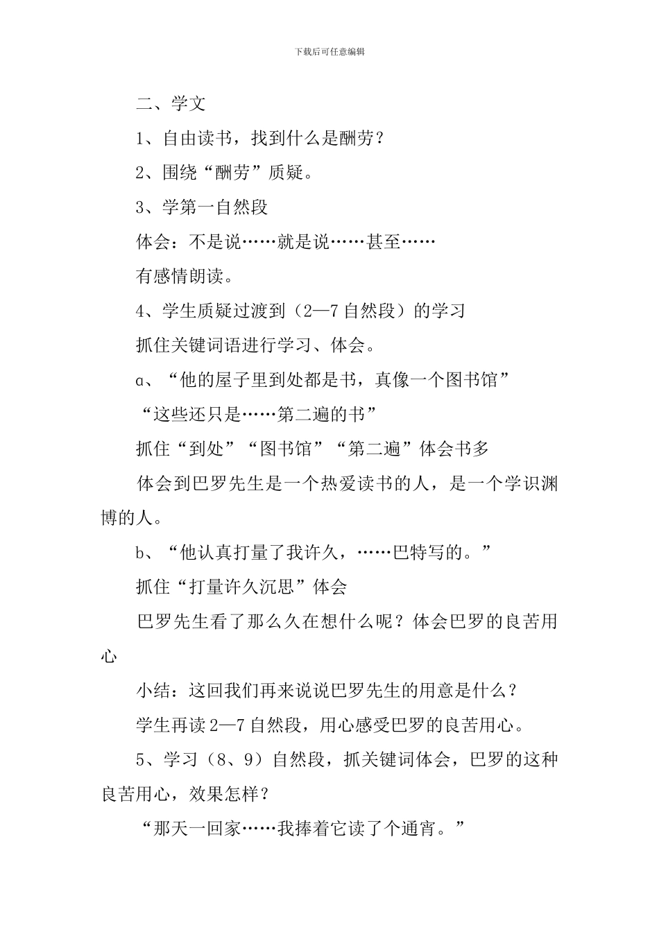 小学三年级语文《报酬》原文、教案及教学反思_第3页