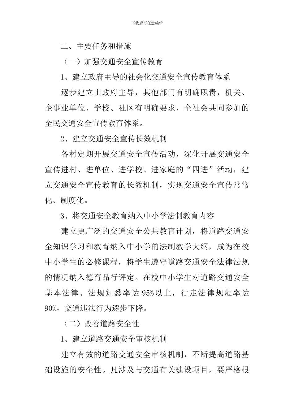 农村道路交通安全工作计划_第2页