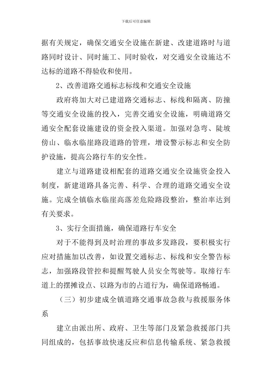 农村道路交通安全工作计划_第3页