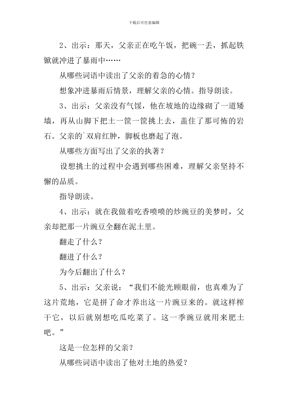 《父亲的菜园》教学优秀教案_第3页