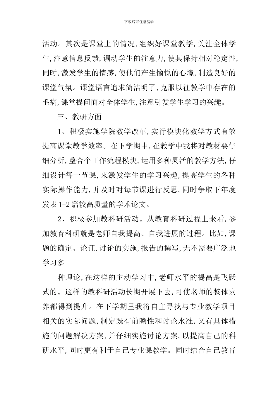 新的高校教师工作计划表_第2页