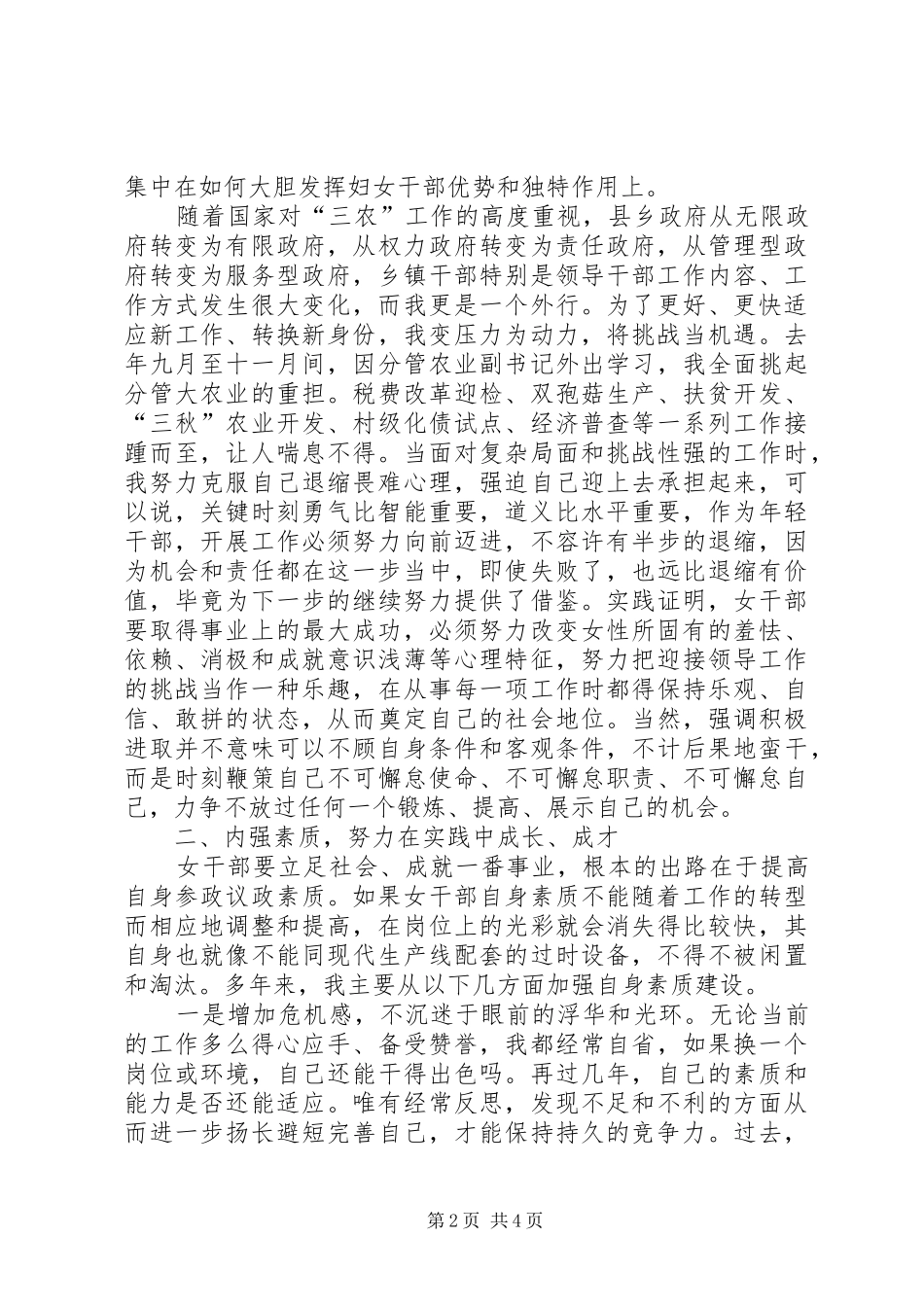 女干部培训心得体会_第2页