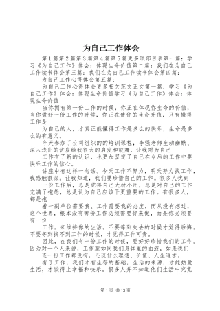 为自己工作体会