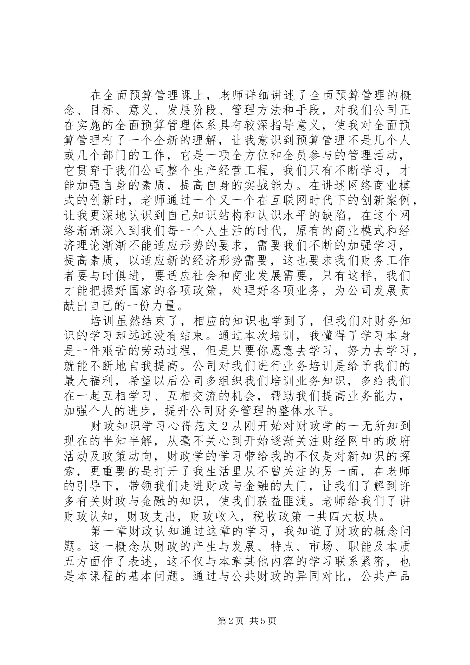 财政知识学习心得3篇_第2页