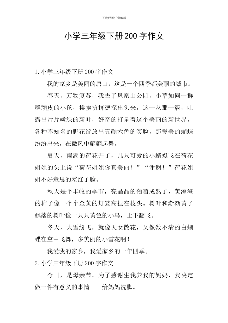 小学三年级下册200字作文_第1页