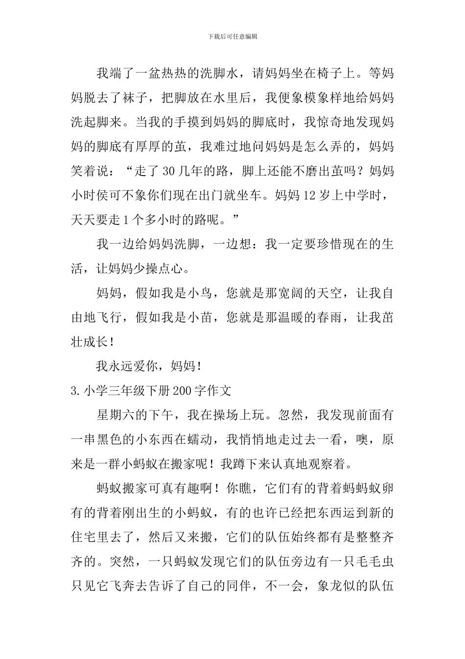 小学三年级下册200字作文_第2页