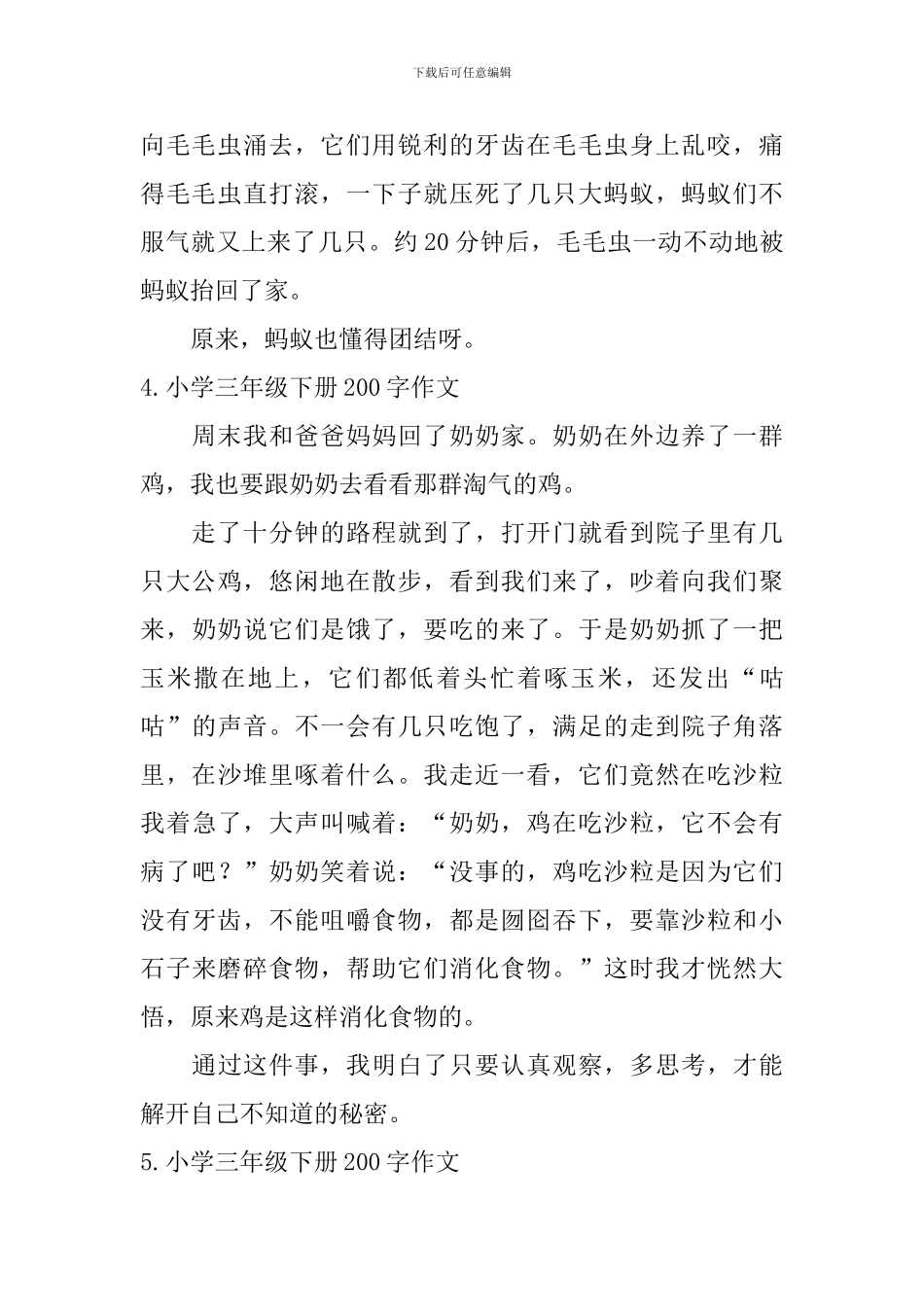 小学三年级下册200字作文_第3页