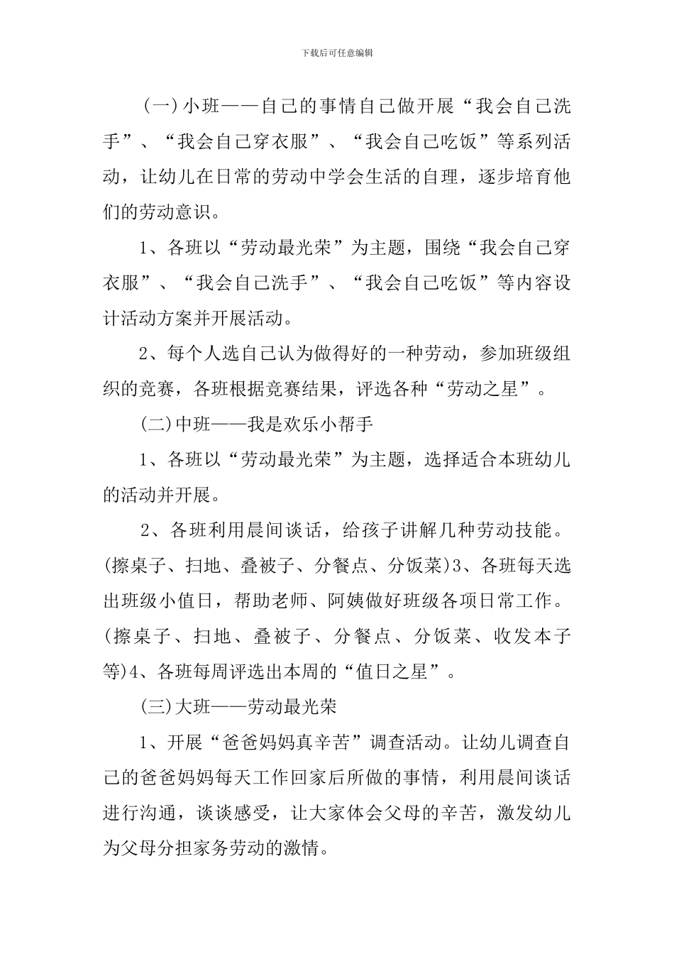 幼儿园庆五一活动方案_第2页