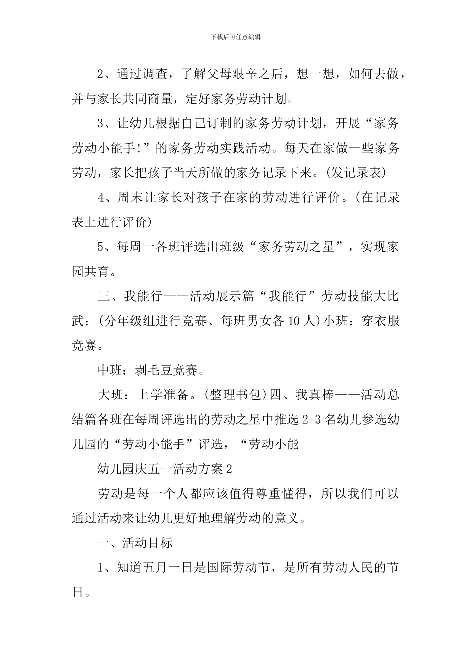 幼儿园庆五一活动方案_第3页