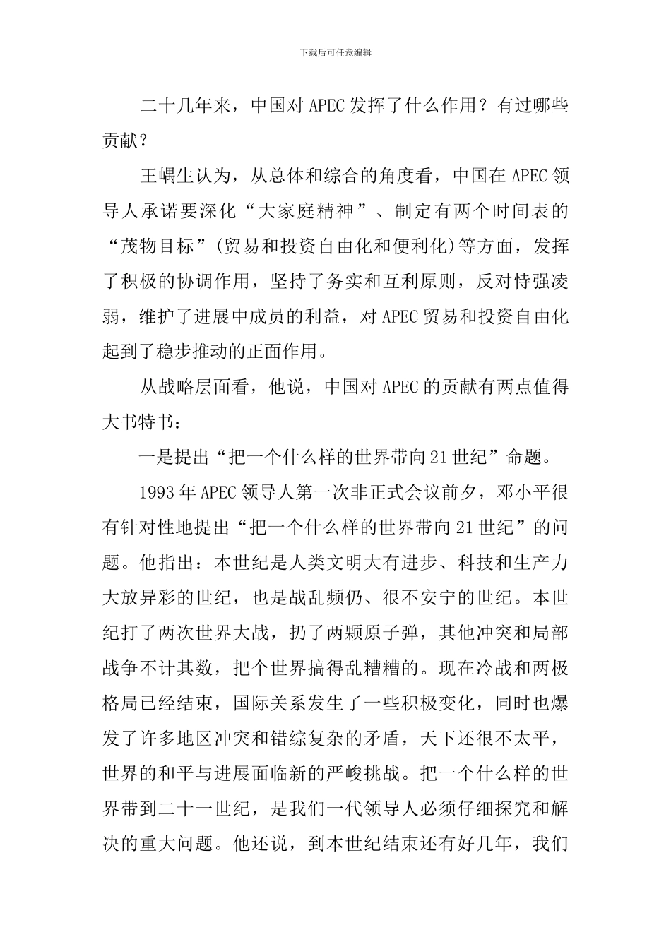中国对亚太经合组织贡献值得大书特书阅读答案_第2页