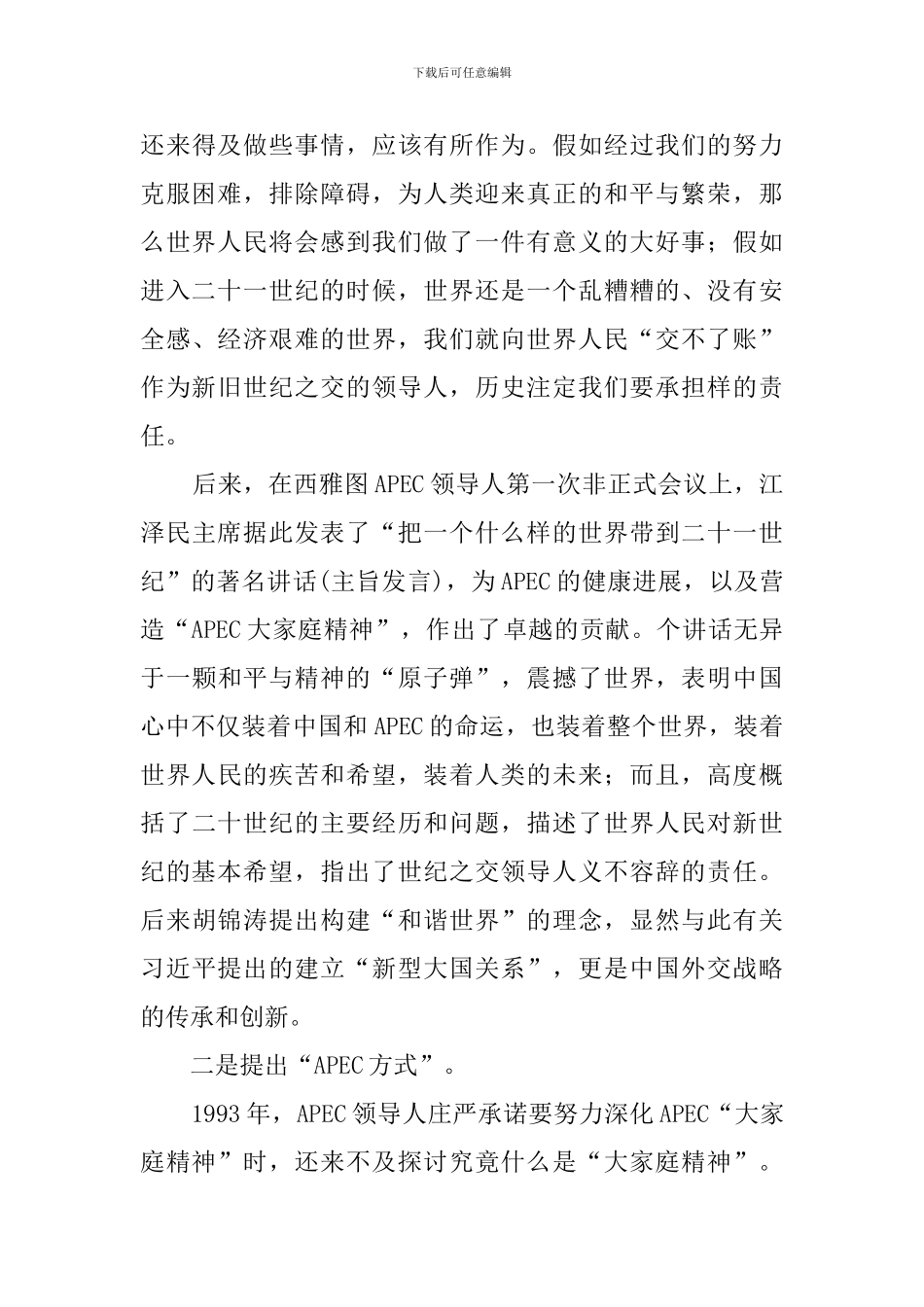 中国对亚太经合组织贡献值得大书特书阅读答案_第3页