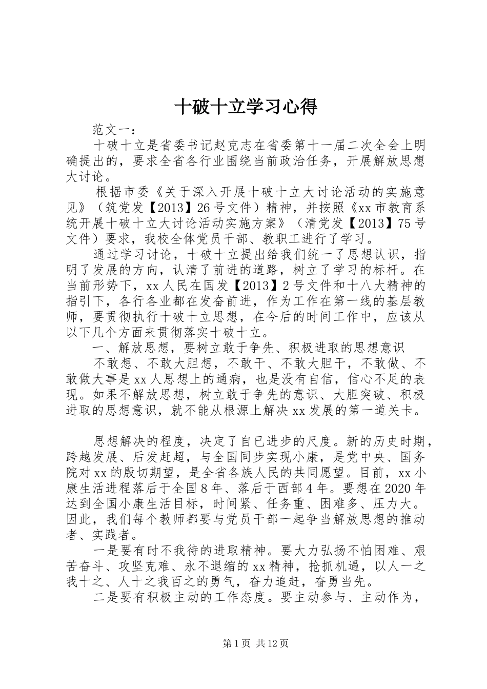 十破十立学习心得_第1页